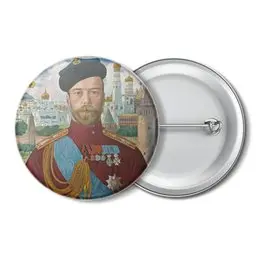 Заказать значки в Москве. Значок Царь Николай II (Борис Кустодиев) от trend - готовые дизайны и нанесение принтов.