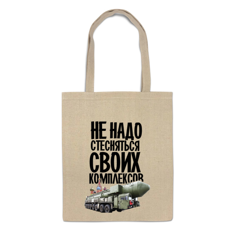 Printio Сумка Не надо стесняться by hearts of russia printio футболка wearcraft premium не надо стесняться by hearts of russia