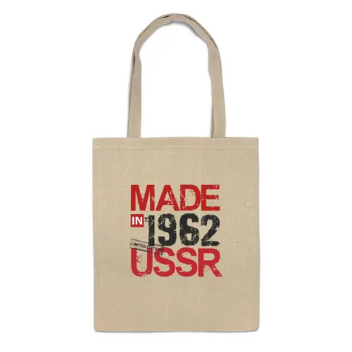Заказать сумку в Москве. Сумка 1962 год рождения от Djimas Leonki - готовые дизайны и нанесение принтов.