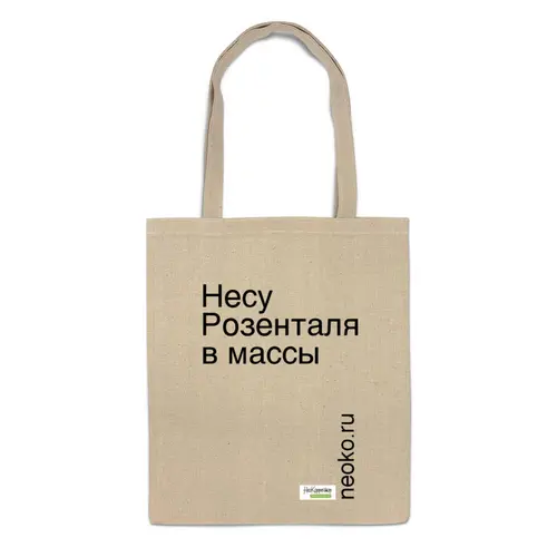 Заказать сумку в Москве. Сумка для любителей русского языка от neoko_ru - готовые дизайны и нанесение принтов.