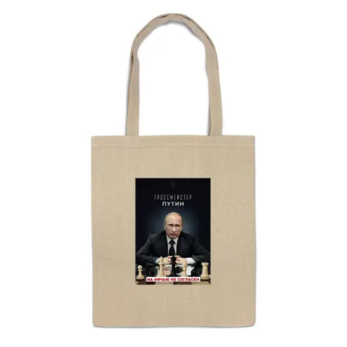 Заказать сумку в Москве. Сумка Гроссмейстер Путин          от Savara - готовые дизайны и нанесение принтов.