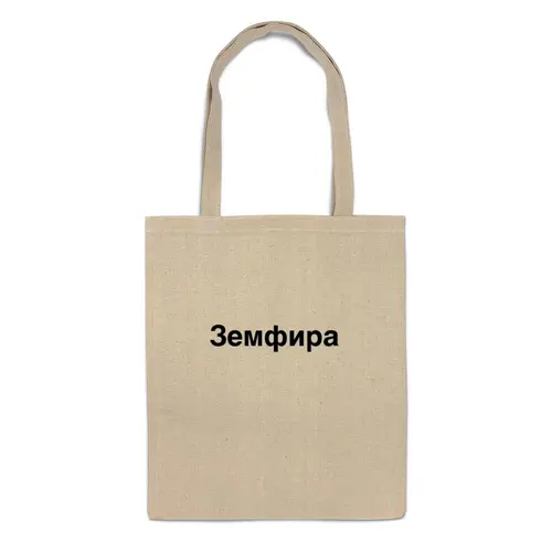 Заказать сумку в Москве. Сумка земфира от оливия - готовые дизайны и нанесение принтов.