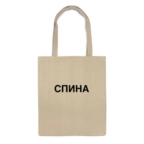 Заказать сумку в Москве. Сумка Буквальная от Mikhail Abushinov (MalumFox) - готовые дизайны и нанесение принтов.