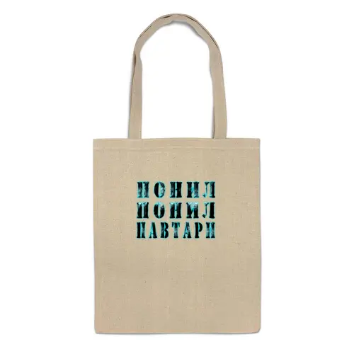Заказать сумку в Москве. Сумка понил понил от Наталья Чернова - готовые дизайны и нанесение принтов.