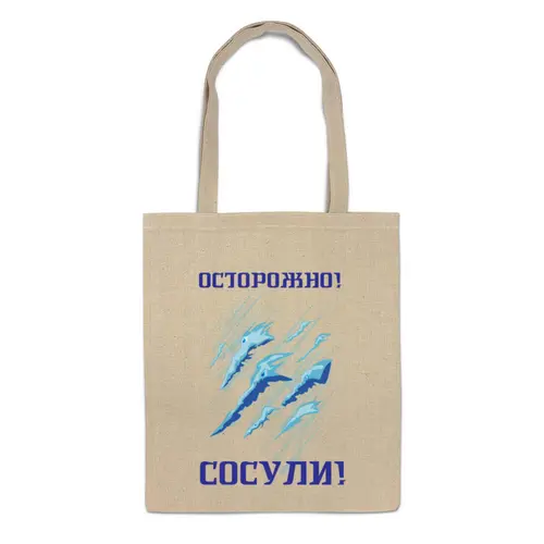 Заказать сумку в Москве. Сумка Осторожно! Сосули! от mygreatpeter - готовые дизайны и нанесение принтов.
