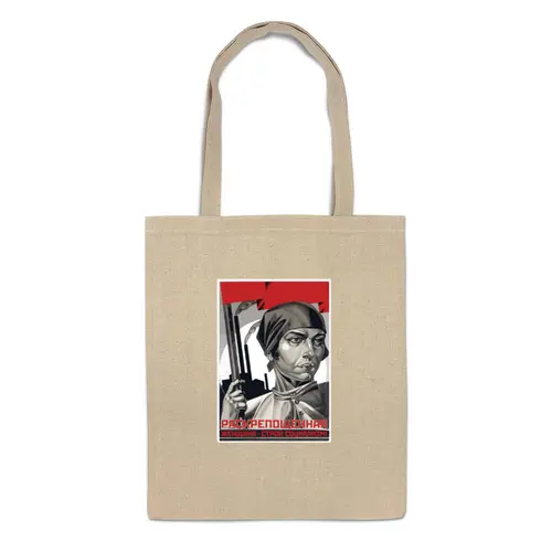 Заказать сумку в Москве. Сумка Раскрепощенная женщина - строй социализм! от OEX design - готовые дизайны и нанесение принтов.