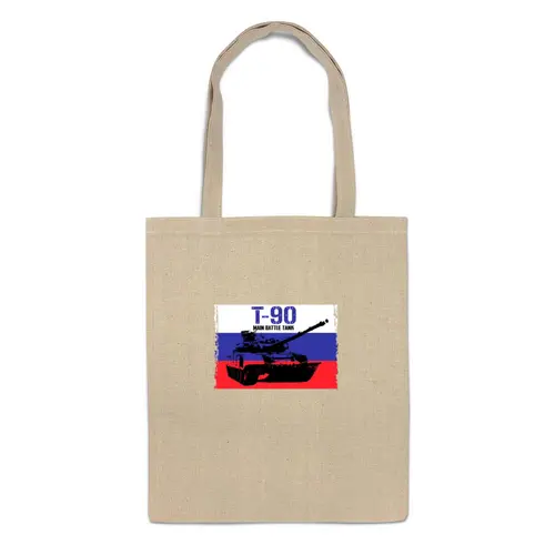 Заказать сумку в Москве. Сумка Танк  Т 90 от ПРИНТЫ ПЕЧАТЬ  - готовые дизайны и нанесение принтов.