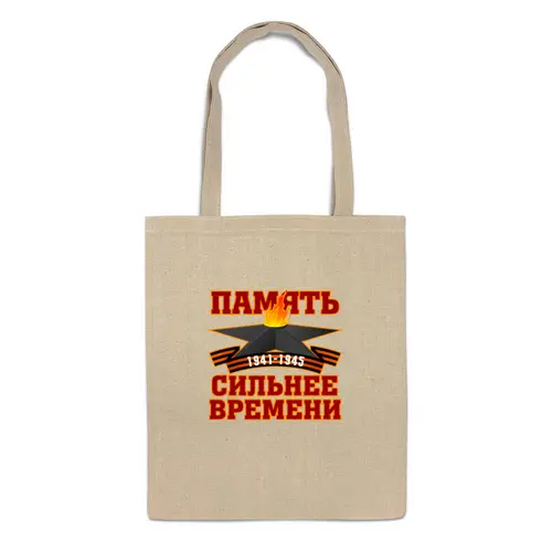 Заказать сумку в Москве. Сумка Память сильнее времени от gopotol - готовые дизайны и нанесение принтов.