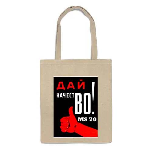 Заказать сумку в Москве. Сумка качество от raritet - готовые дизайны и нанесение принтов.