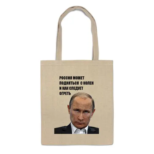 Заказать сумку в Москве. Сумка Путин от Яхонт - готовые дизайны и нанесение принтов.