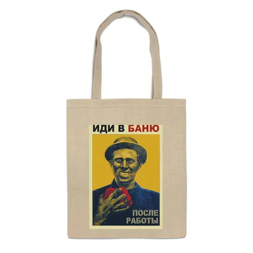 Заказать сумку в Москве. Сумка Сумка "Иди в баню" от baksia - готовые дизайны и нанесение принтов.
