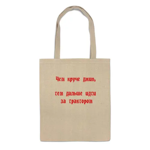 Заказать сумку в Москве. Сумка Джиперская от anchous77@yandex.ru - готовые дизайны и нанесение принтов.