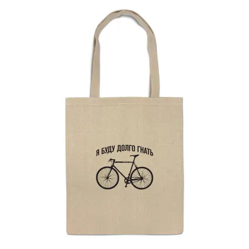 Заказать сумку в Москве. Сумка Велосипед от Djimas Leonki - готовые дизайны и нанесение принтов.
