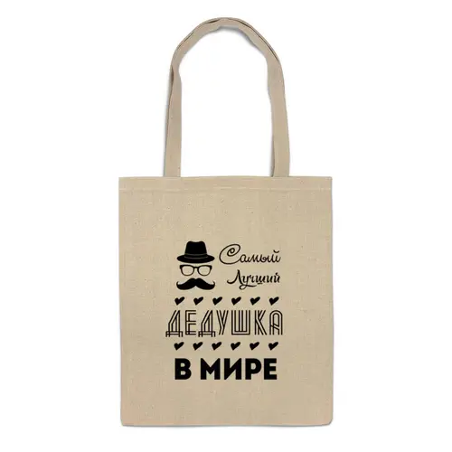 Заказать сумку в Москве. Сумка Самый Лучший Дедушка! от coolmag - готовые дизайны и нанесение принтов.