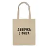 Заказать сумку в Москве. Сумка Шоппер "Девочка с ФИСА" от familya.pavel@ya.ru - готовые дизайны и нанесение принтов.