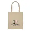 Заказать сумку в Москве. Сумка I love science (я люблю науку) от Петр Золотухин - готовые дизайны и нанесение принтов.