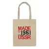 Заказать сумку в Москве. Сумка 1961 год рождения от Djimas Leonki - готовые дизайны и нанесение принтов.
