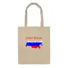 Заказать сумку в Москве. Сумка Great Russia 9 от Great Russia - готовые дизайны и нанесение принтов.