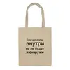 Заказать сумку в Москве. Сумка Любовь идет изнутри от MN - готовые дизайны и нанесение принтов.