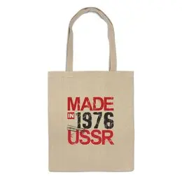 Заказать сумку в Москве. Сумка 1976 год рождения от Djimas Leonki - готовые дизайны и нанесение принтов.