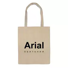 Заказать сумку в Москве. Сумка Arial обитания от Соль  - готовые дизайны и нанесение принтов.