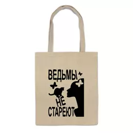 Заказать сумку в Москве. Сумка Ведьмы не стареют от p_i_r_a_n_y_a  - готовые дизайны и нанесение принтов.