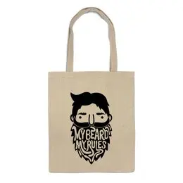 Заказать сумку в Москве. Сумка Моя борода, мои правила! от originals - готовые дизайны и нанесение принтов.