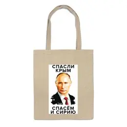 Заказать сумку в Москве. Сумка Сирия 2015 от sandster - готовые дизайны и нанесение принтов.