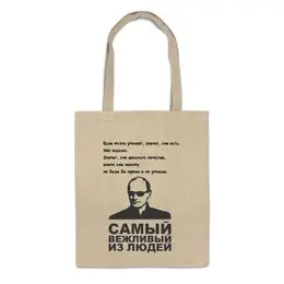 Заказать сумку в Москве. Сумка Путин от queen  - готовые дизайны и нанесение принтов.