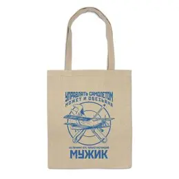 Заказать сумку в Москве. Сумка авиамеханик от Рустам Юсупов - готовые дизайны и нанесение принтов.