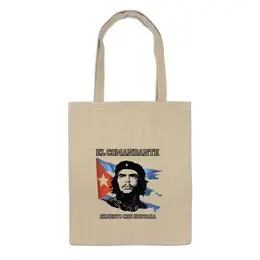 Заказать сумку в Москве. Сумка Че Гевара от Виктор Гришин - готовые дизайны и нанесение принтов.
