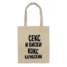Заказать сумку в Москве. Сумка Тусовочная от Max - готовые дизайны и нанесение принтов.