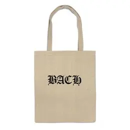Заказать сумку в Москве. Сумка Bach (гот. шрифт, белая) от h_rzr - готовые дизайны и нанесение принтов.