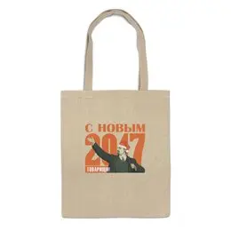 Заказать сумку в Москве. Сумка С Новым 2017 от gopotol - готовые дизайны и нанесение принтов.