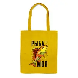 Заказать сумку в Москве. Сумка РЫБА МОЯ от ELENA ZHARINOVA - готовые дизайны и нанесение принтов.