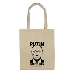 Заказать сумку в Москве. Сумка Путин - вежливый человек от Just kidding - готовые дизайны и нанесение принтов.
