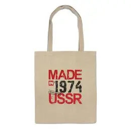 Заказать сумку в Москве. Сумка 1974 год рождения от Djimas Leonki - готовые дизайны и нанесение принтов.