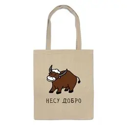 Заказать сумку в Москве. Сумка Добрый бык от Sofia  - готовые дизайны и нанесение принтов.