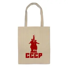 Заказать сумку в Москве. Сумка Советский союз от gopotol - готовые дизайны и нанесение принтов.
