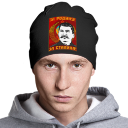 Заказать головной убор в Москве. Шапка классическая унисекс За Родину! от gopotol - готовые дизайны и нанесение принтов.