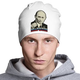 Заказать головной убор в Москве. Шапка классическая унисекс Mr.Putin - Президент России В. В. Путин от Chance777 - готовые дизайны и нанесение принтов.