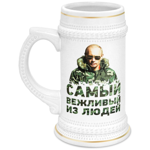 Printio Кружка пивная Путин – самый вежливый из людей пивная кружка большая генерал пивных войск