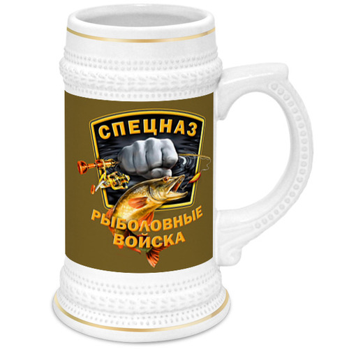 Заказать кружку в Москве. Кружка пивная Рыболовные войска от T-shirt print  - готовые дизайны и нанесение принтов.