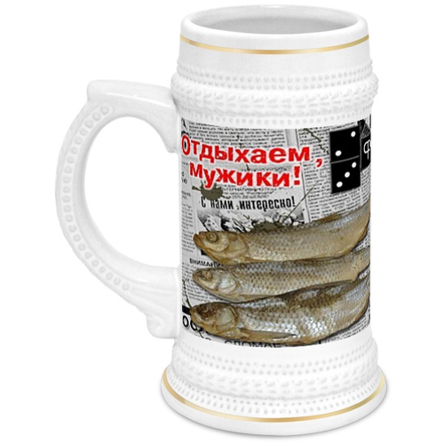 Заказать кружку в Москве. Кружка пивная 23 февраля от vita22 - готовые дизайны и нанесение принтов.