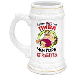 Кружка пивная