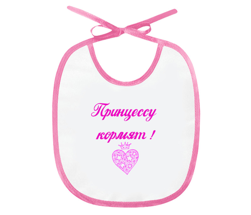 Заказать слюнявчик в Москве. Слюнявчик Принцессу кормят! от v.abc@list.ru - готовые дизайны и нанесение принтов.