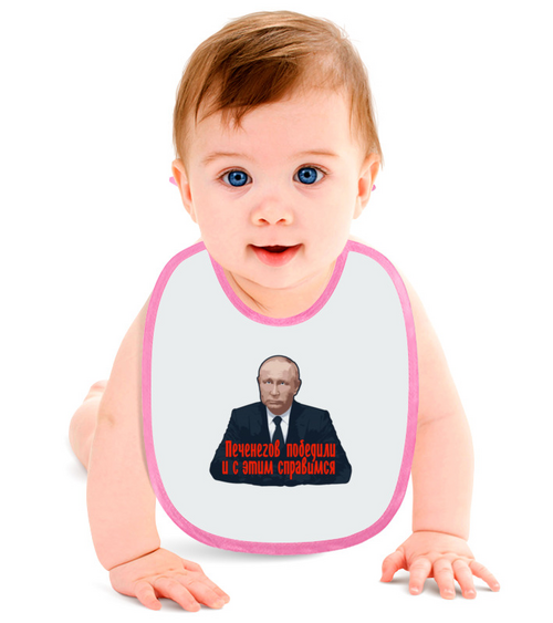 Заказать слюнявчик в Москве. Слюнявчик Печенеги от Дана Столыпина - готовые дизайны и нанесение принтов.