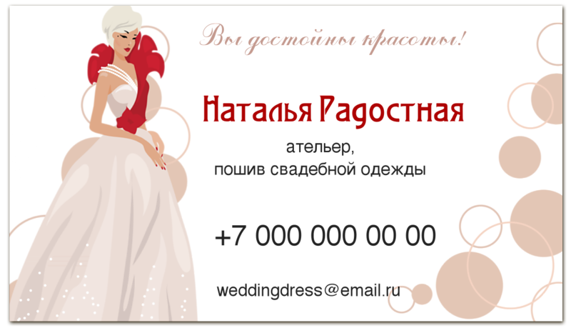 Printio Визитная карточка Невеста в свадебном платье. свадебный салон