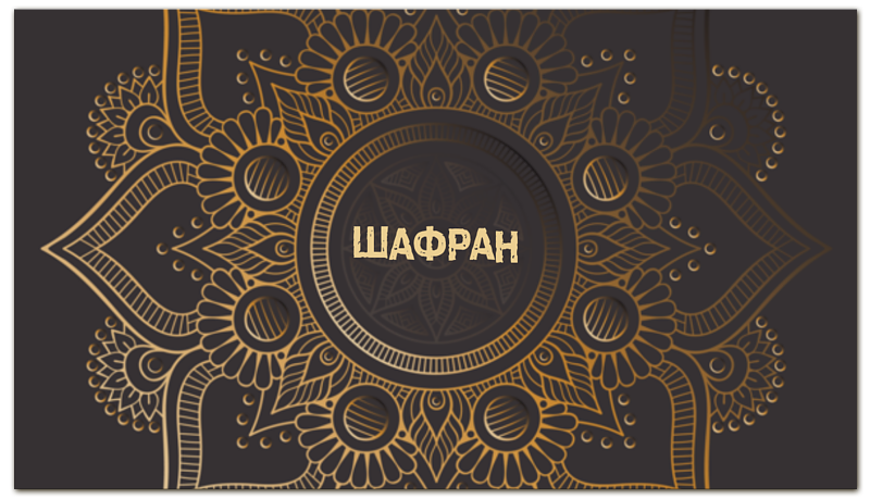 золотая vip карта участника металлическая визитная карточка с пользовательским логотипом Printio Визитная карточка Шафран
