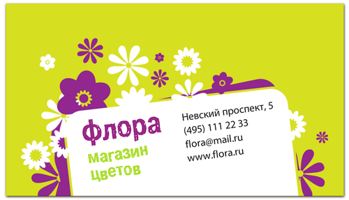 Заказать визитки в Москве. Визитная карточка Магазин цветов от BeliySlon - готовые дизайны и нанесение принтов.